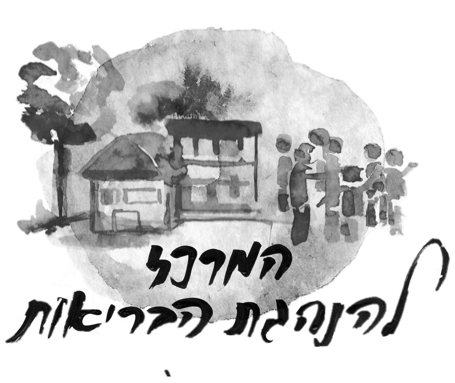 מסלול הלימודים